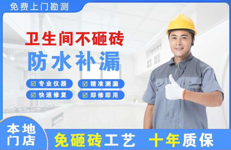 凉州卫生间不砸砖修补漏水
